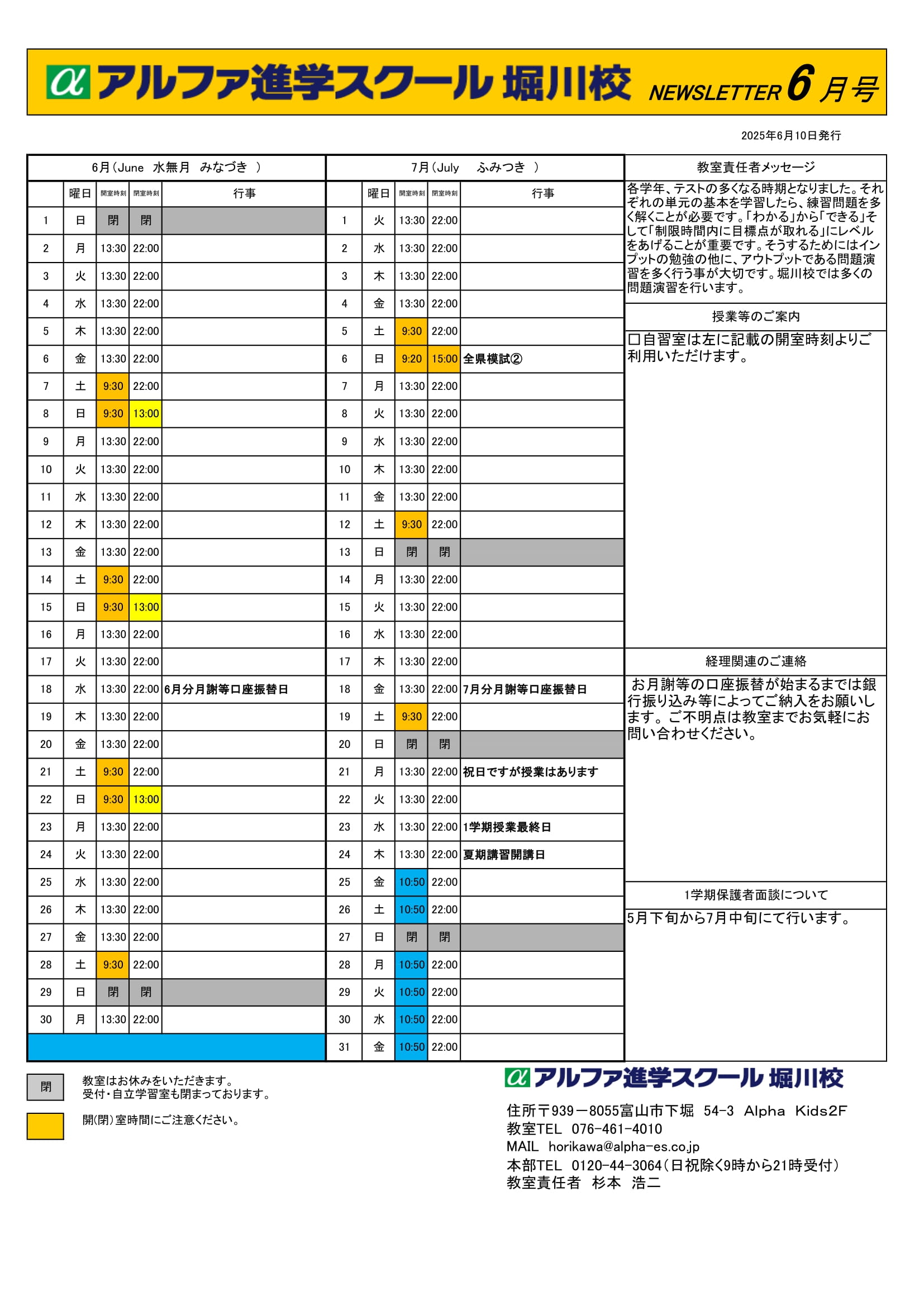 2025年6月7月の予定☔